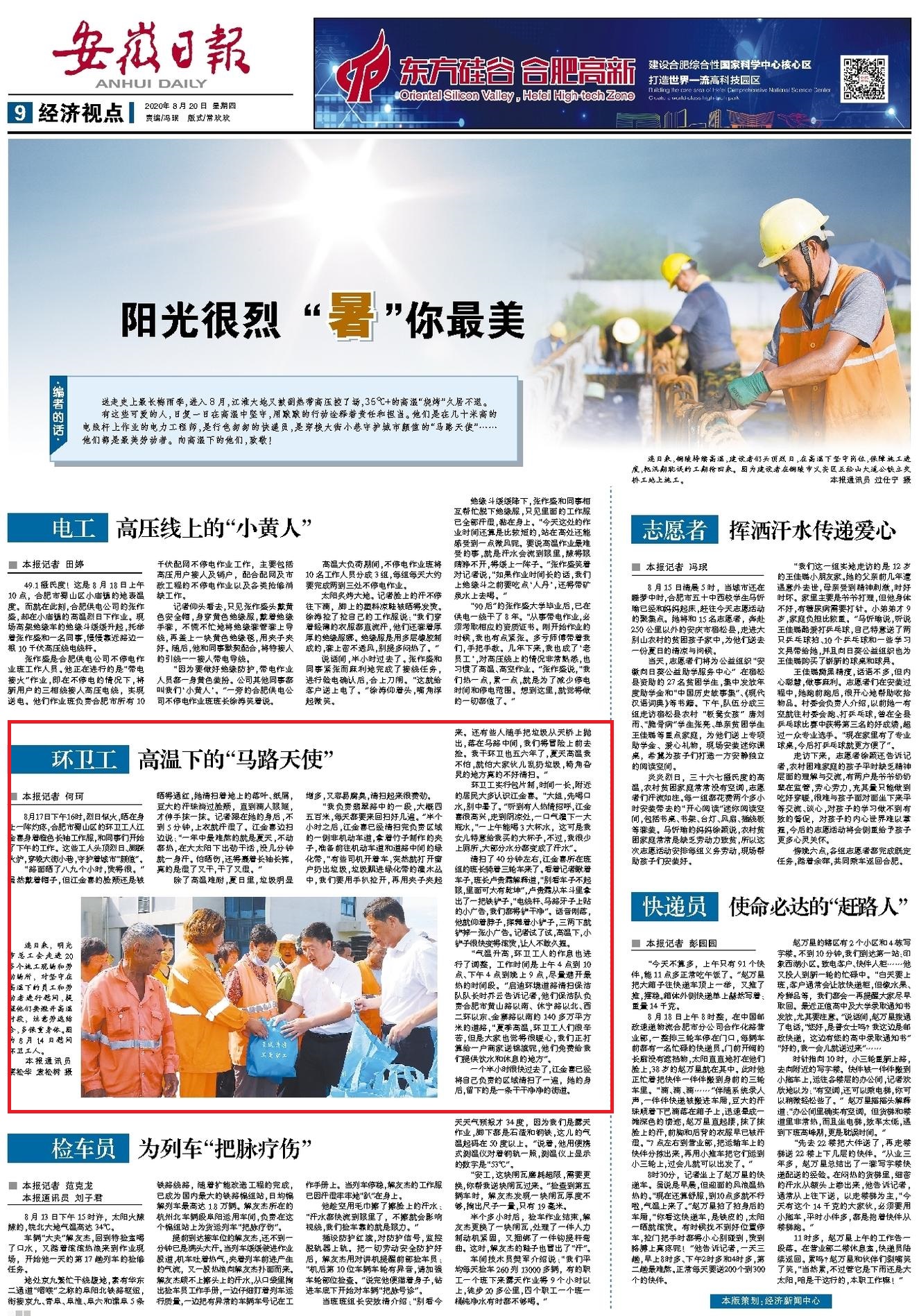 安徽日报.jpg 安徽日报.jpg