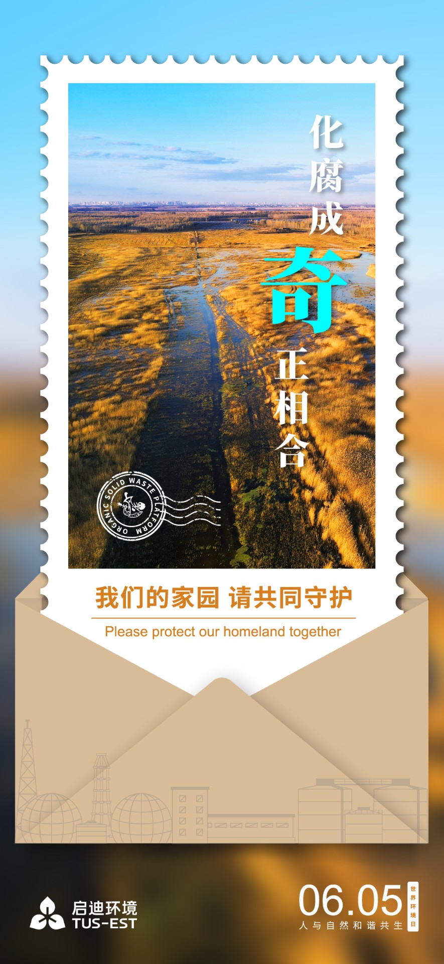 六五环境日海报_餐厨.jpg 六五环境日海报_餐厨.jpg