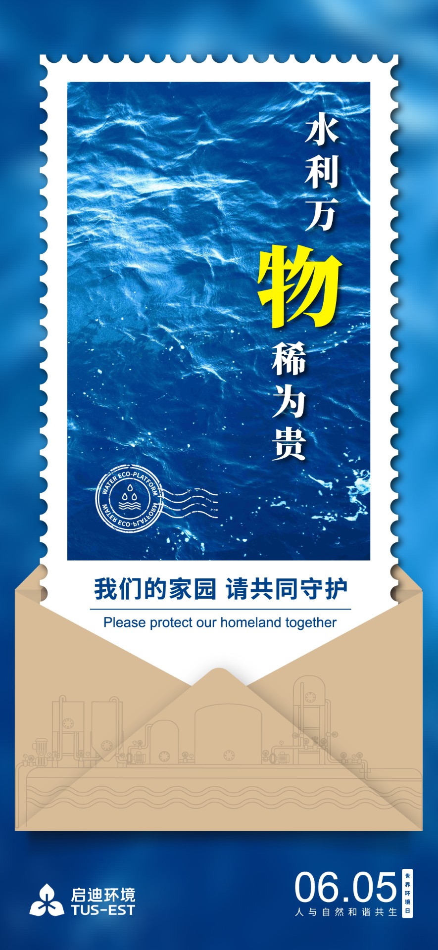六五环境日海报_水务.jpg 六五环境日海报_水务.jpg