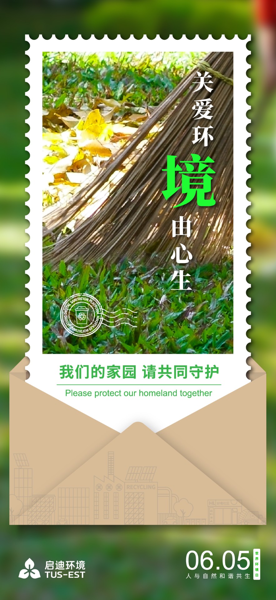 六五环境日海报_数字.jpg 六五环境日海报_数字.jpg