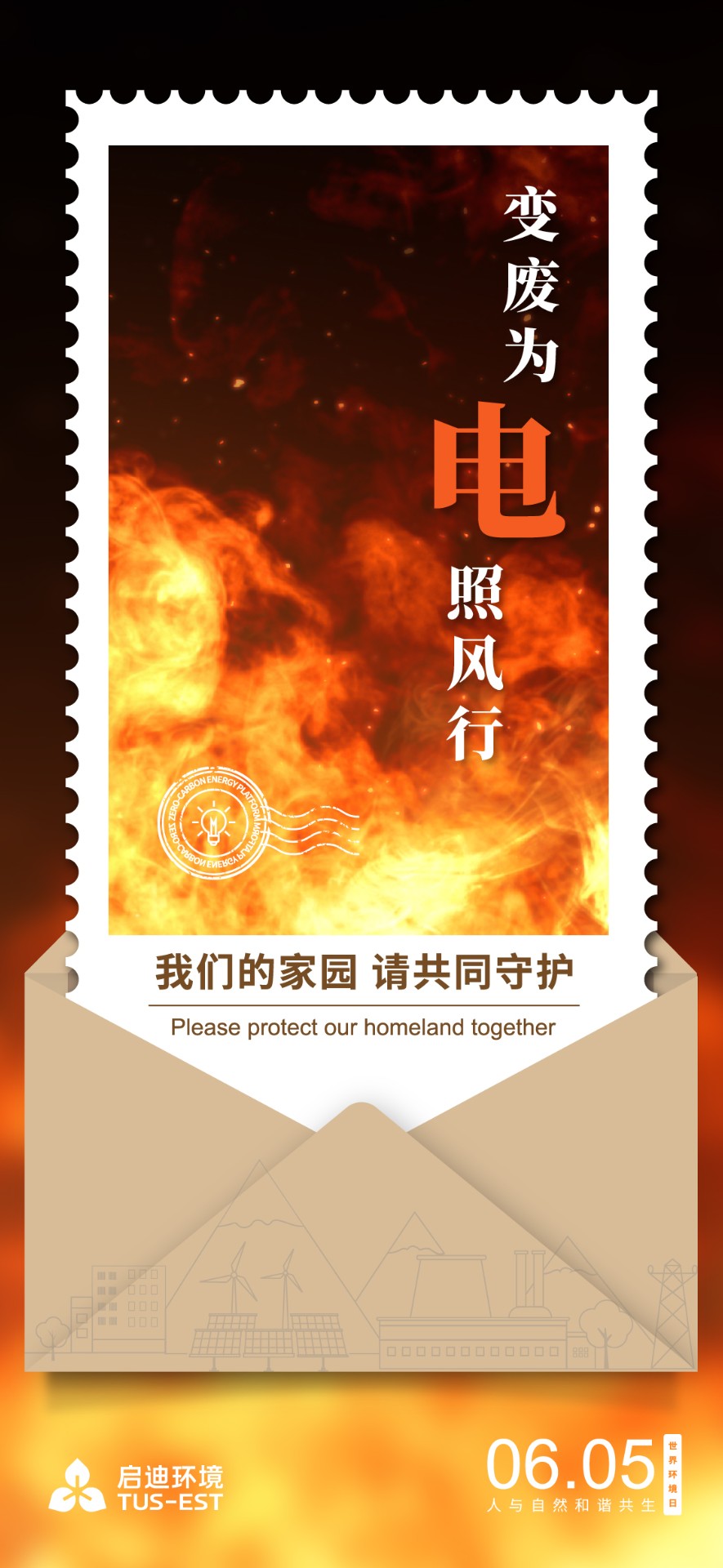 六五环境日海报_零碳.jpg 六五环境日海报_零碳.jpg