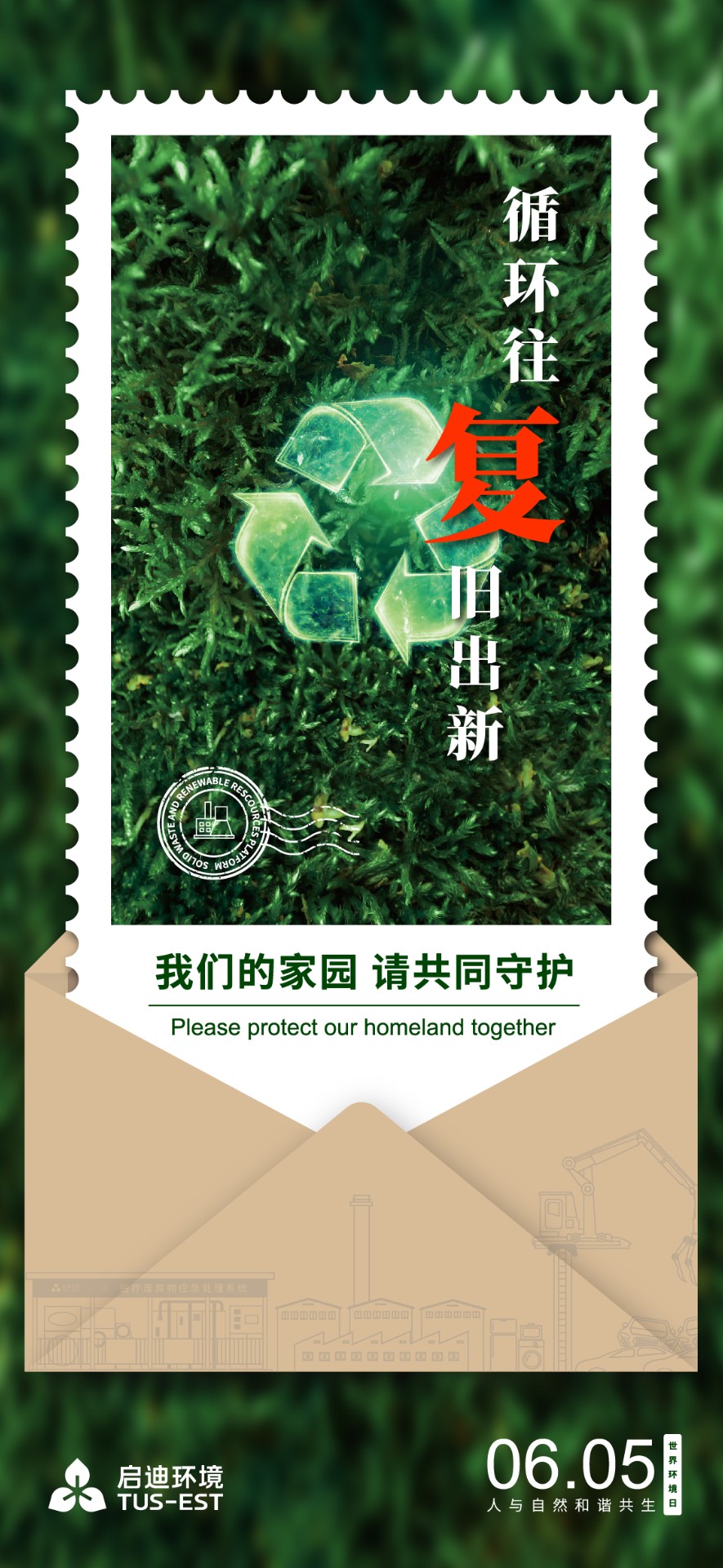 六五环境日海报_再生.jpg 六五环境日海报_再生.jpg