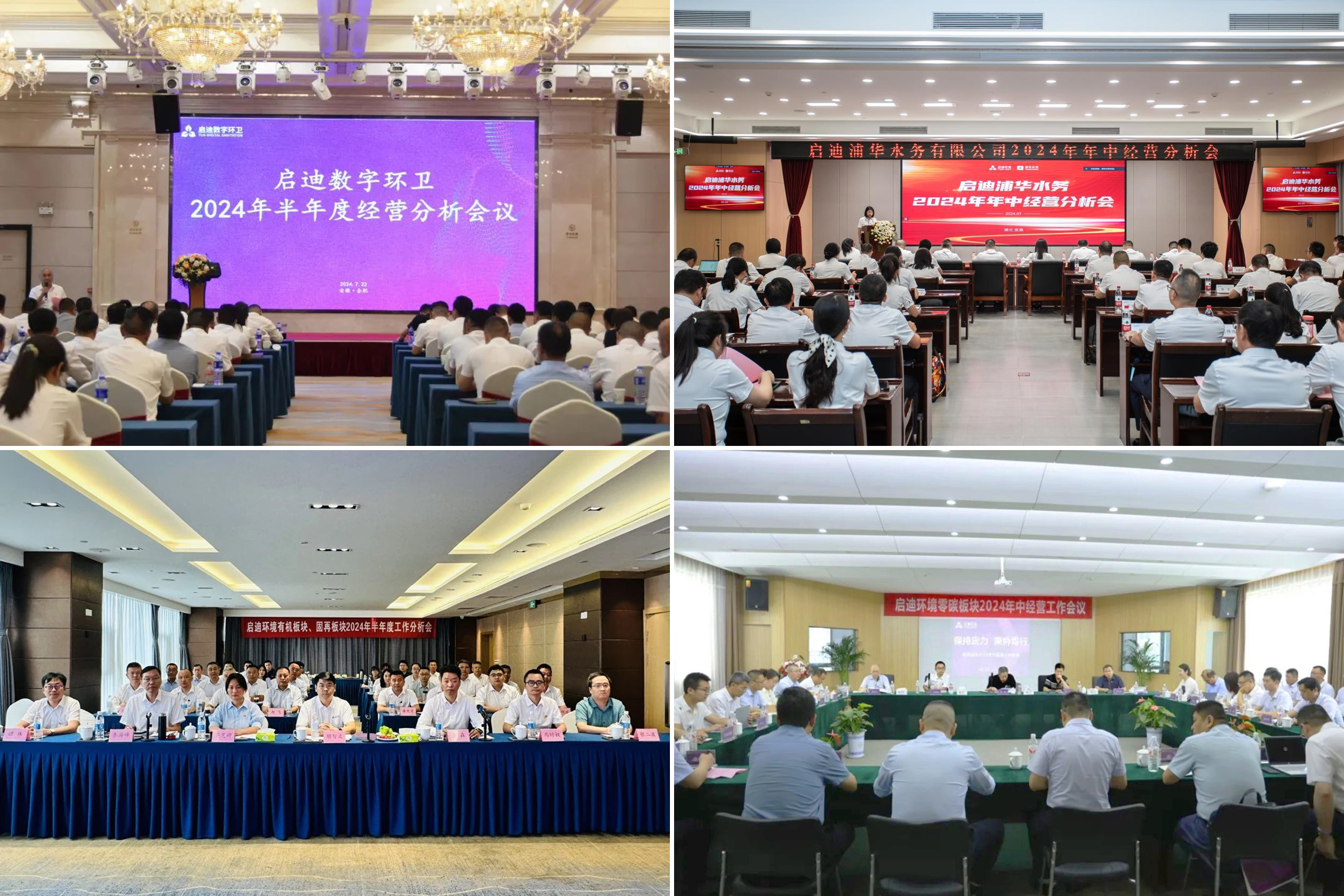 四个会议照片.jpg 四个会议照片.jpg